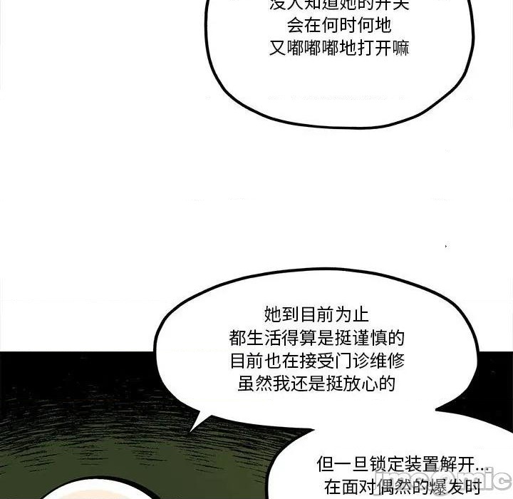钢铁机械新娘漫画,第37话1图