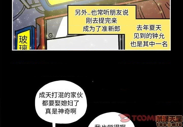 钢铁机械新娘漫画,第21话2图