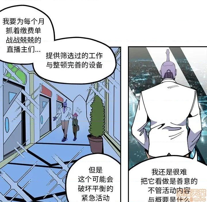 钢铁机械新娘漫画,第27话2图