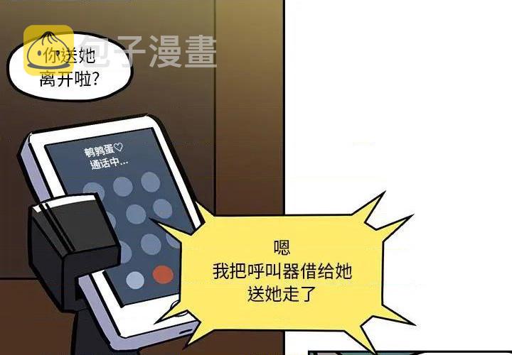 钢铁机械新娘漫画,第42话1图