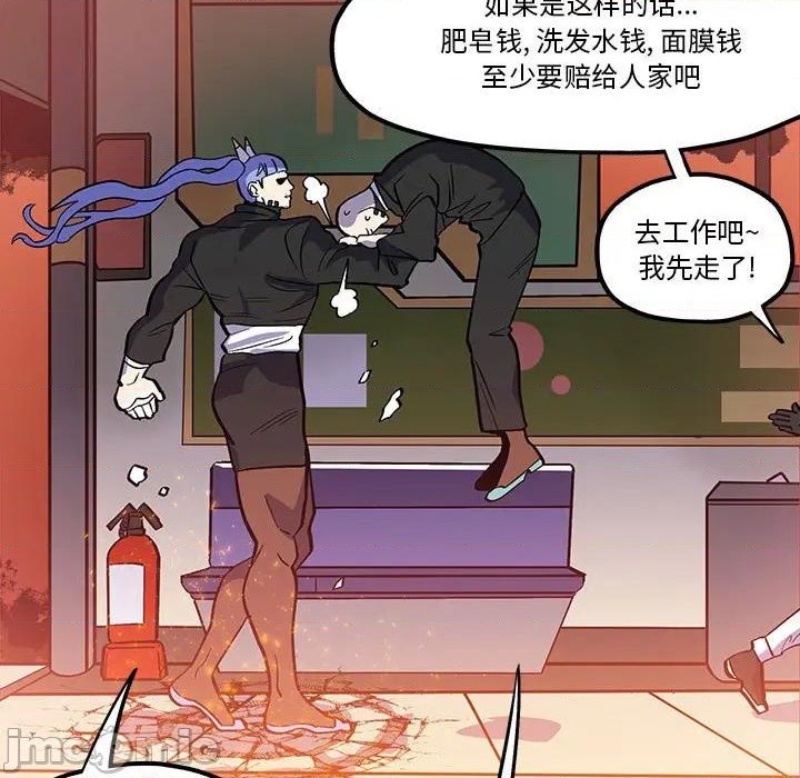 钢铁机械新娘漫画,第41话1图