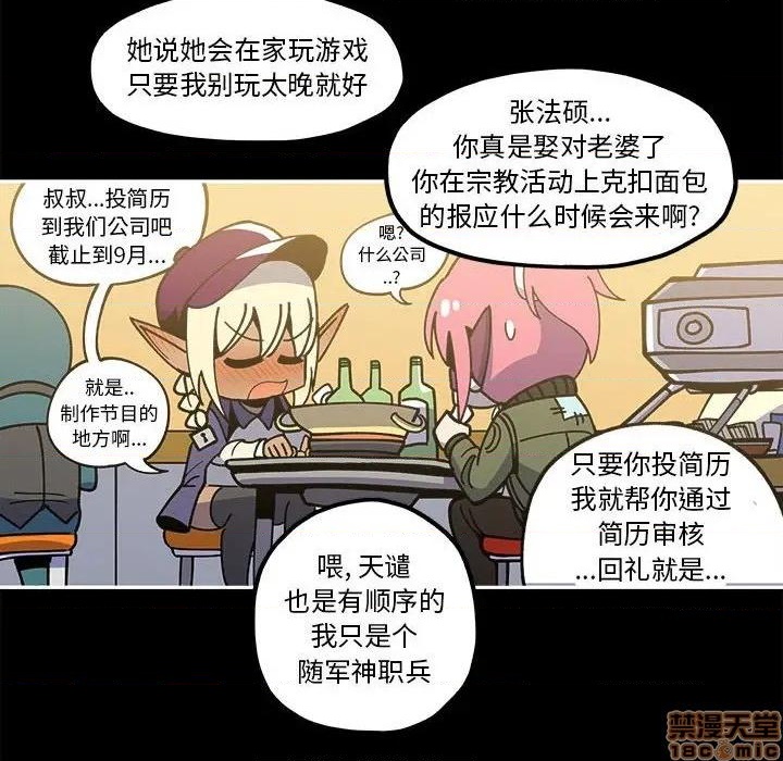 钢铁机械新娘漫画,第21话2图