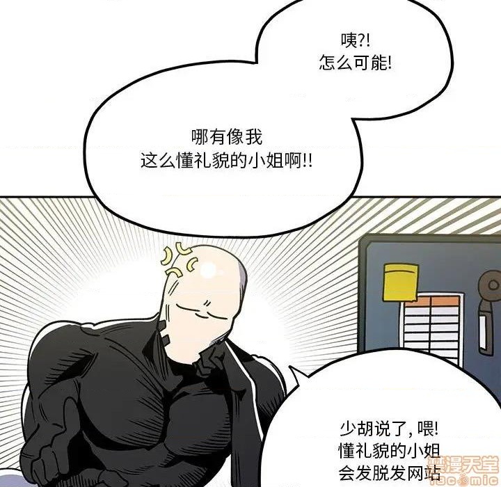 钢铁机械新娘漫画,第31话2图
