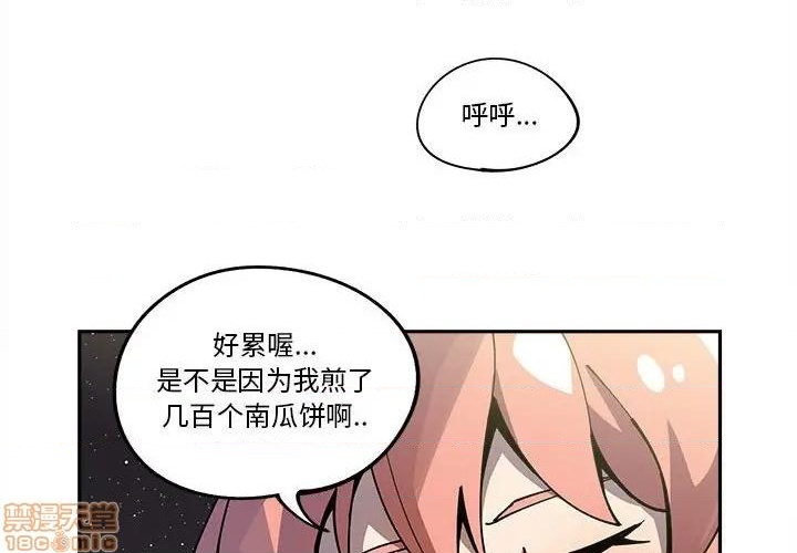 钢铁机械新娘漫画,第17话2图