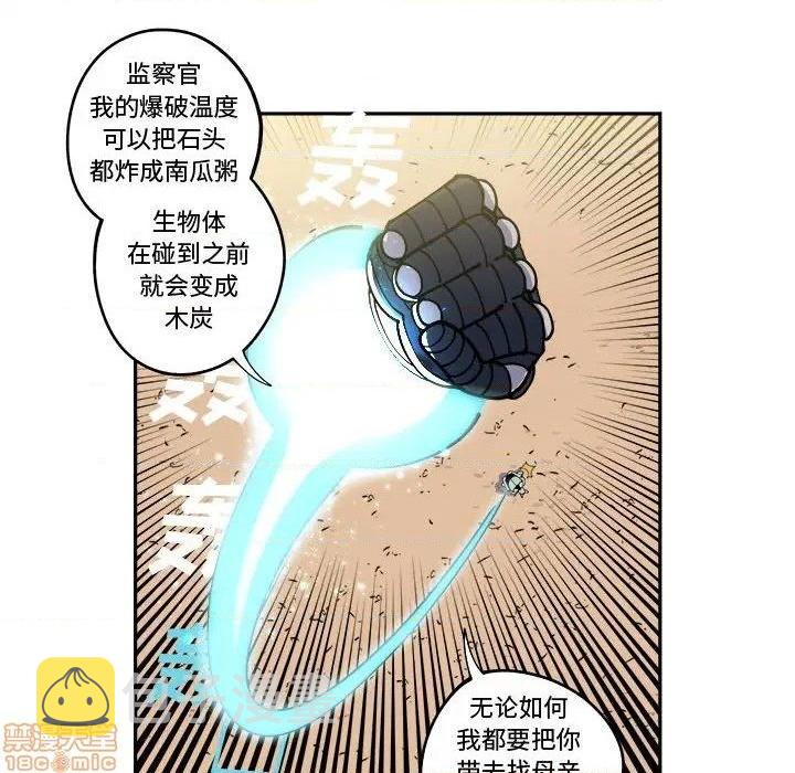 钢铁机械新娘漫画,第15话1图