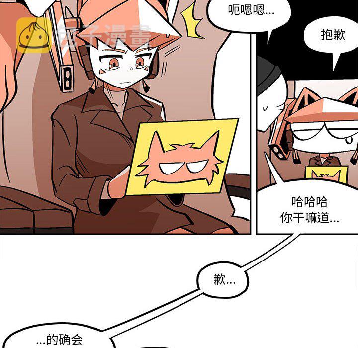 钢铁机械新娘漫画,第 51 话2图