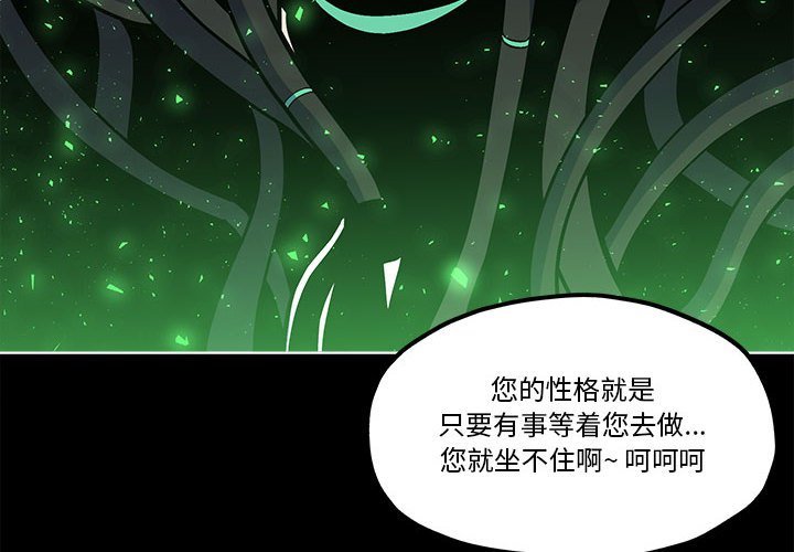钢铁机械新娘漫画,第 57 话2图