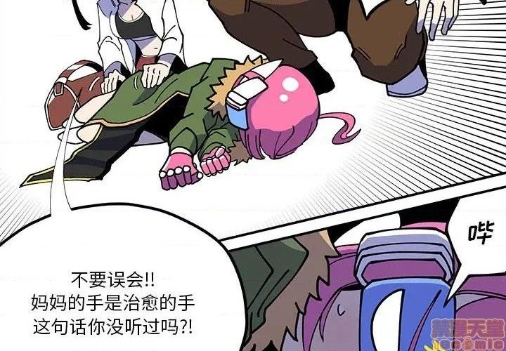 钢铁机械新娘漫画,第29话2图