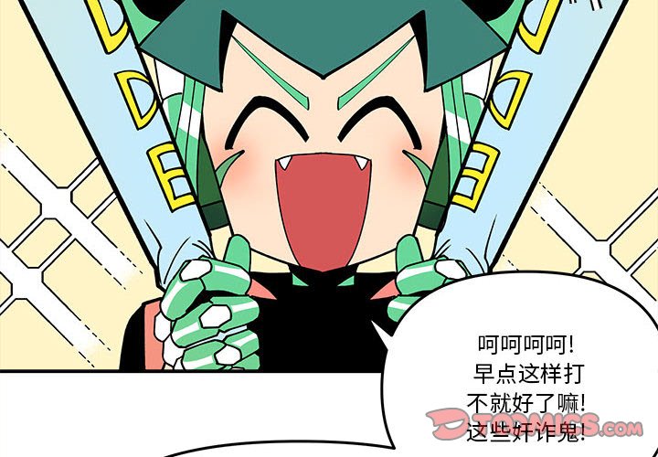 钢铁机械新娘漫画,第 61 话2图