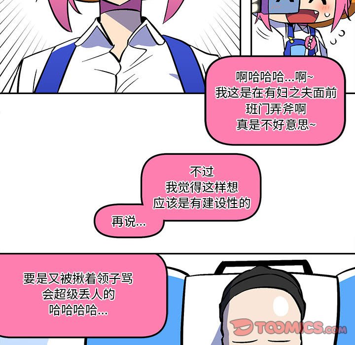 钢铁机械新娘漫画,第 51 话2图