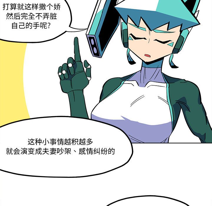钢铁机械新娘漫画,第 54 话1图