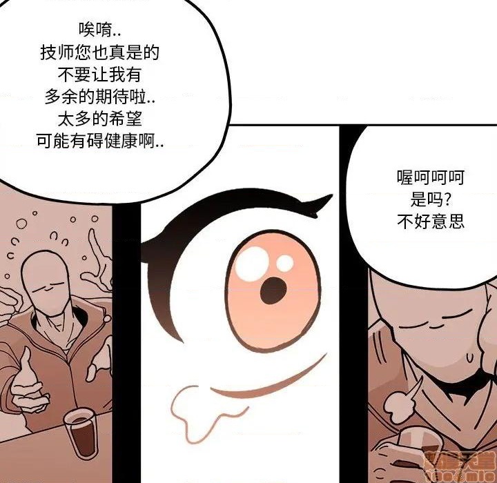 钢铁机械新娘漫画,第29话2图
