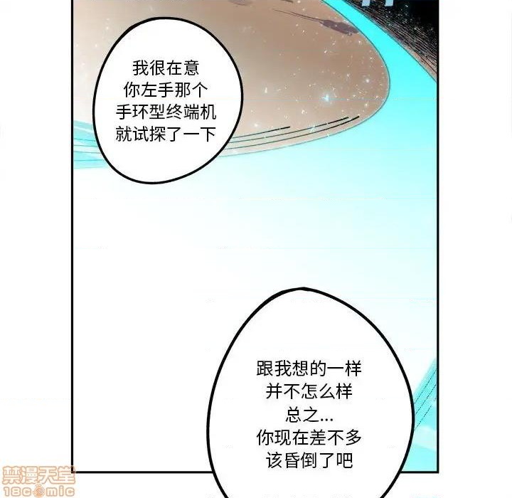 钢铁机械新娘漫画,第15话2图