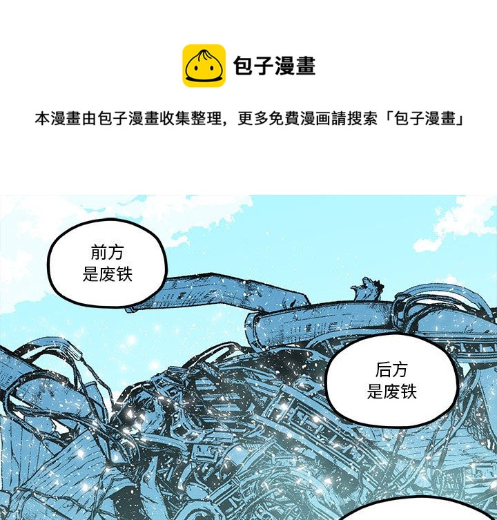钢铁机械新娘漫画,第 54 话1图
