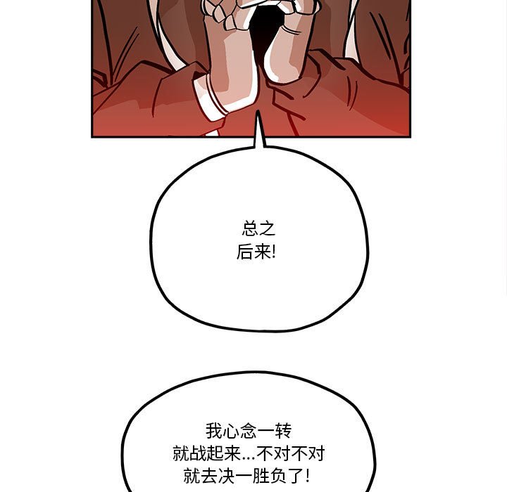 钢铁机械新娘漫画,第 46 话1图