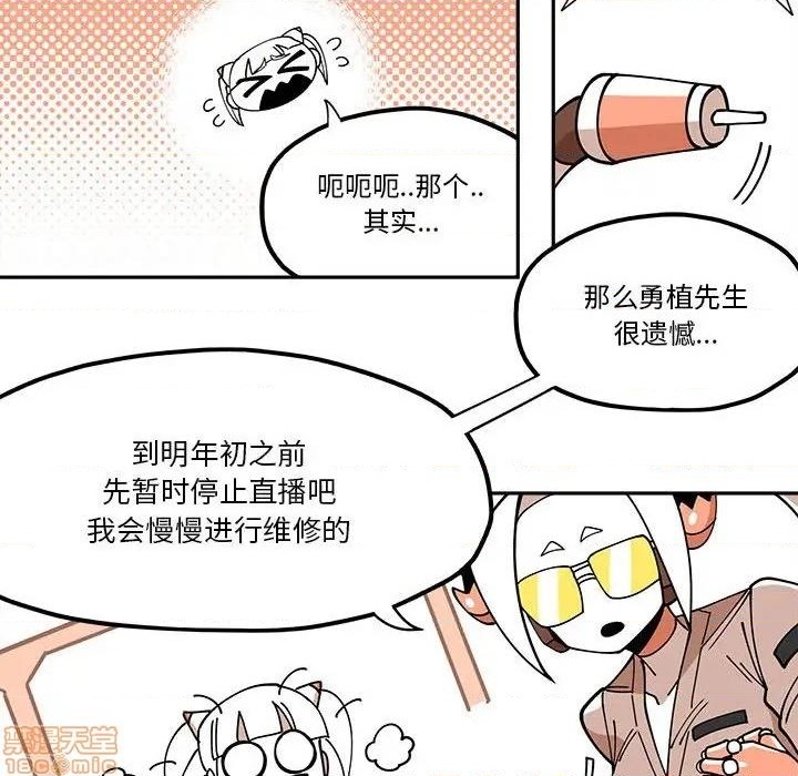 钢铁机械新娘漫画,第29话2图