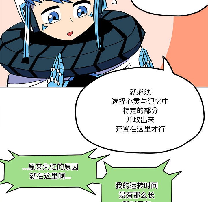 钢铁机械新娘漫画,第 55 话1图