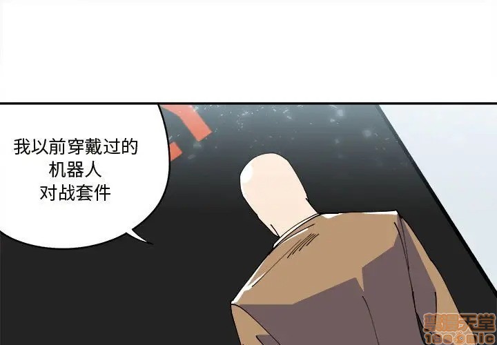 钢铁机械新娘漫画,第11话1图