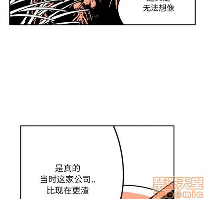 钢铁机械新娘漫画,第3话1图
