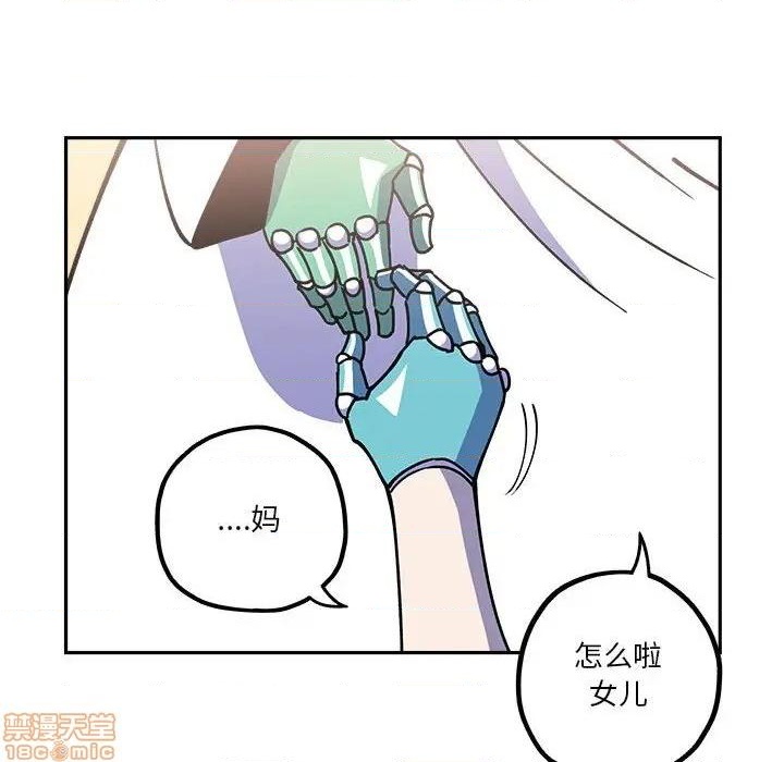 钢铁机械新娘漫画,第19话2图