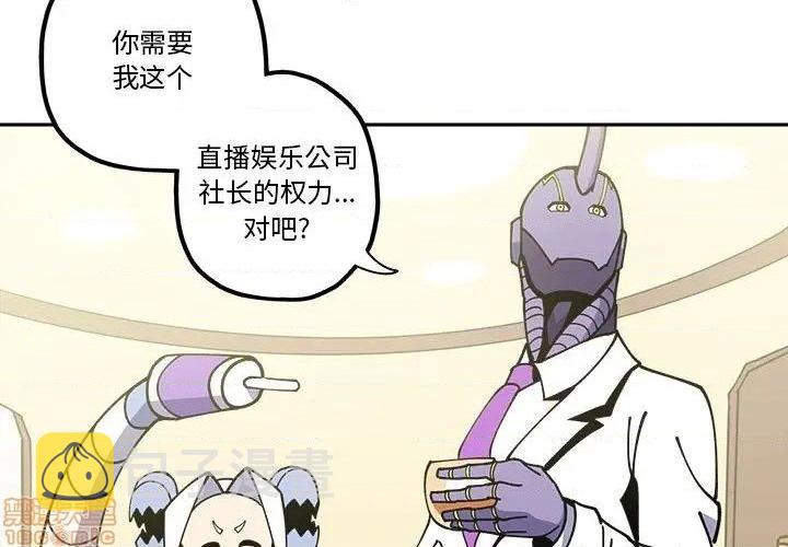钢铁机械新娘漫画,第27话1图