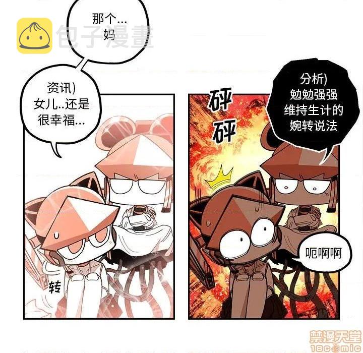 钢铁机械新娘漫画,第19话1图