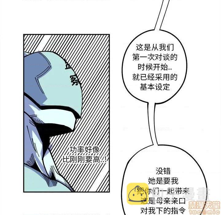 钢铁机械新娘漫画,第15话1图