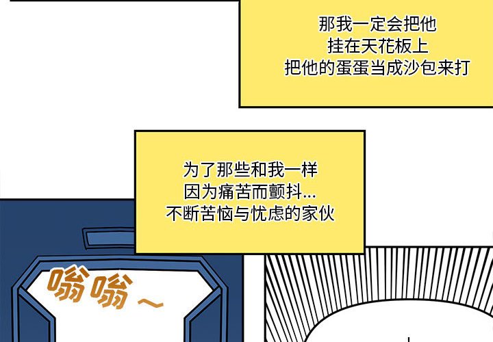 钢铁机械新娘漫画,第 60 话2图