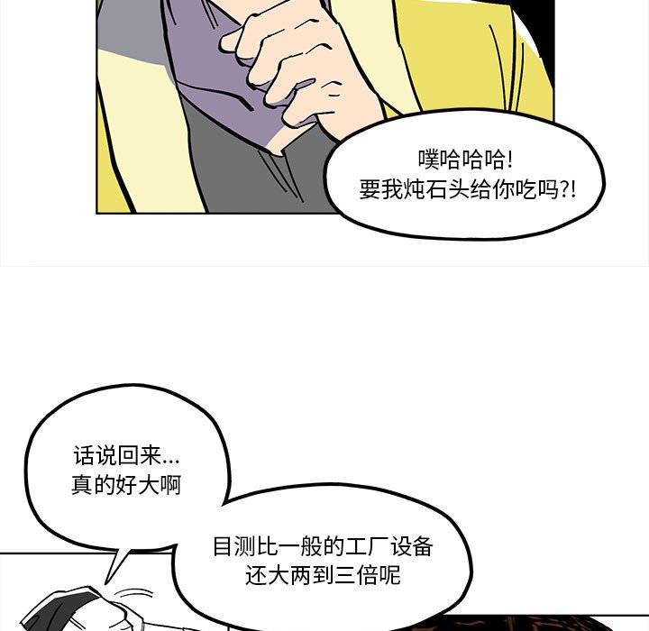 钢铁机械新娘漫画,第 53 话1图