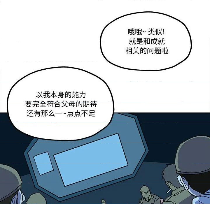 钢铁机械新娘漫画,第44话1图
