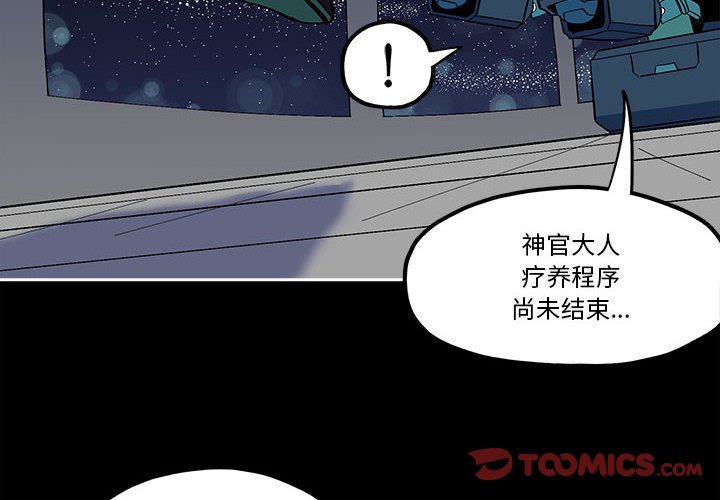 钢铁机械新娘漫画,第 57 话2图