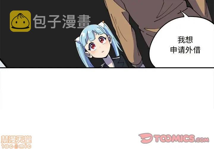 钢铁机械新娘漫画,第11话2图