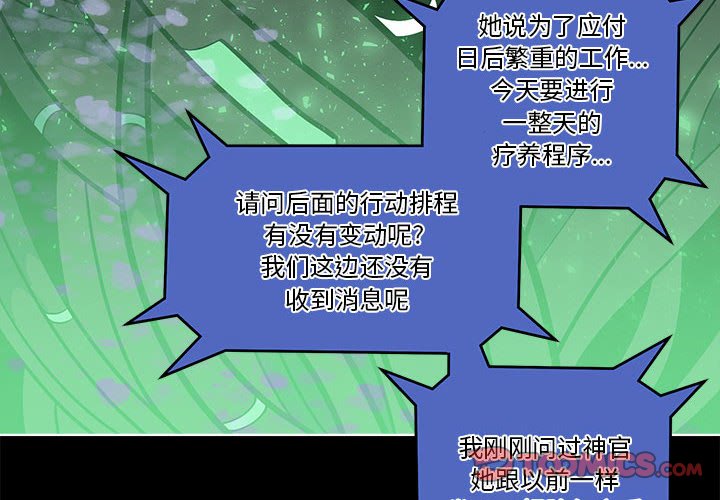 钢铁机械新娘漫画,第 56 话2图