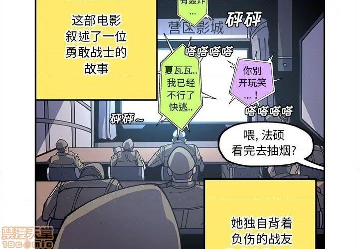 钢铁机械新娘漫画,第18话1图