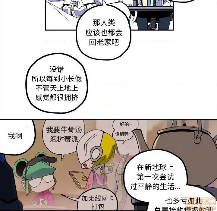 钢铁机械新娘漫画,第22话1图