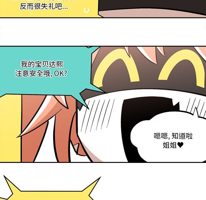 钢铁机械新娘漫画,第 51 话1图