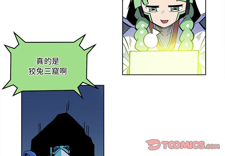 钢铁机械新娘漫画,第 55 话2图