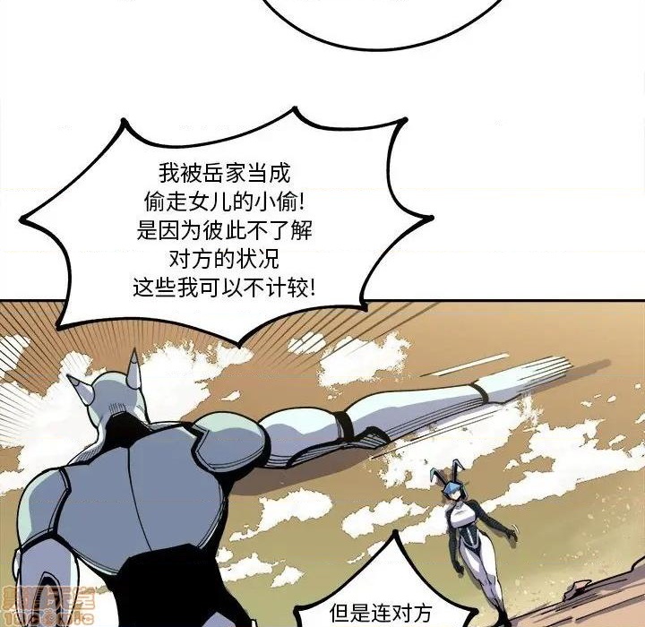 钢铁机械新娘漫画,第15话2图