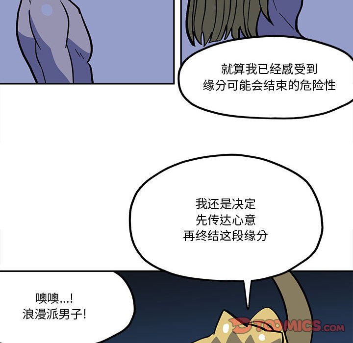 钢铁机械新娘漫画,第 46 话2图