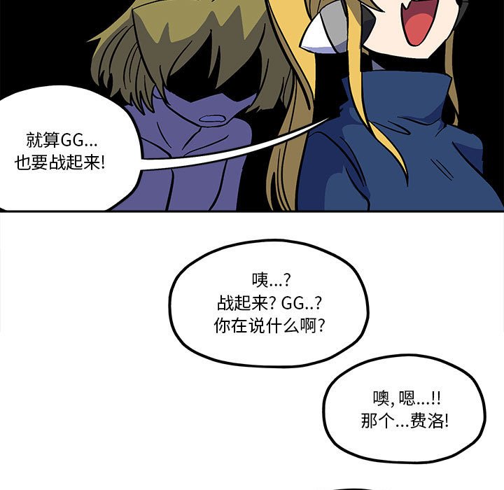 钢铁机械新娘漫画,第 46 话1图