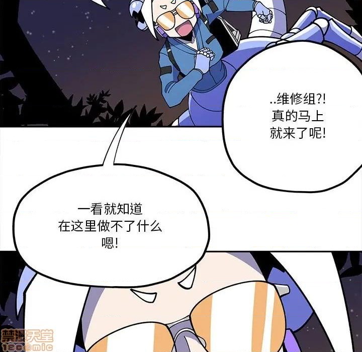 钢铁机械新娘漫画,第29话2图