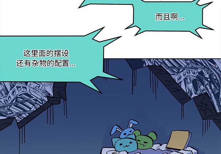 钢铁机械新娘漫画,第 55 话2图