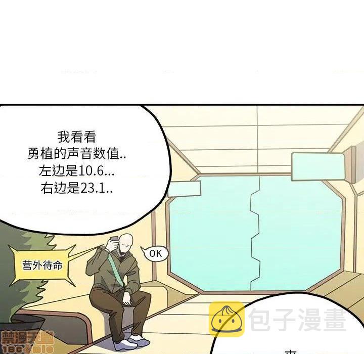 钢铁机械新娘漫画,第29话2图