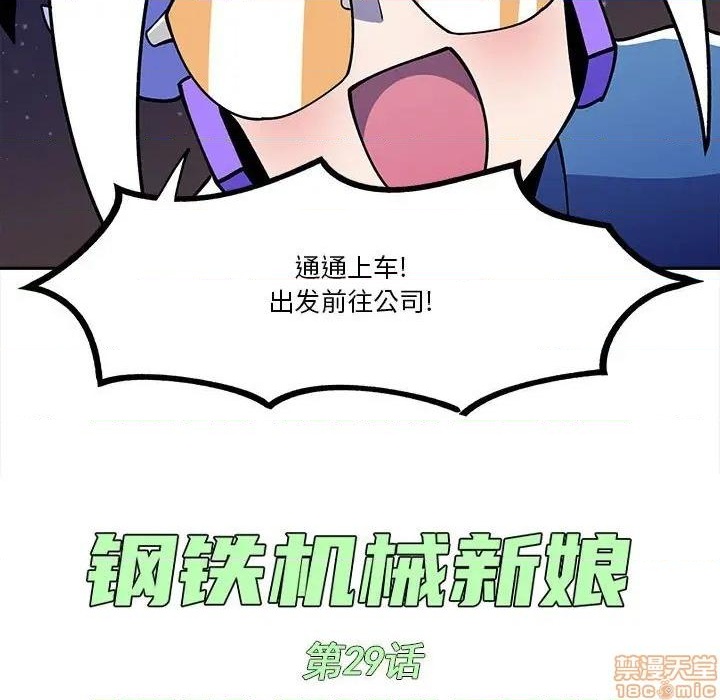 钢铁机械新娘漫画,第29话1图