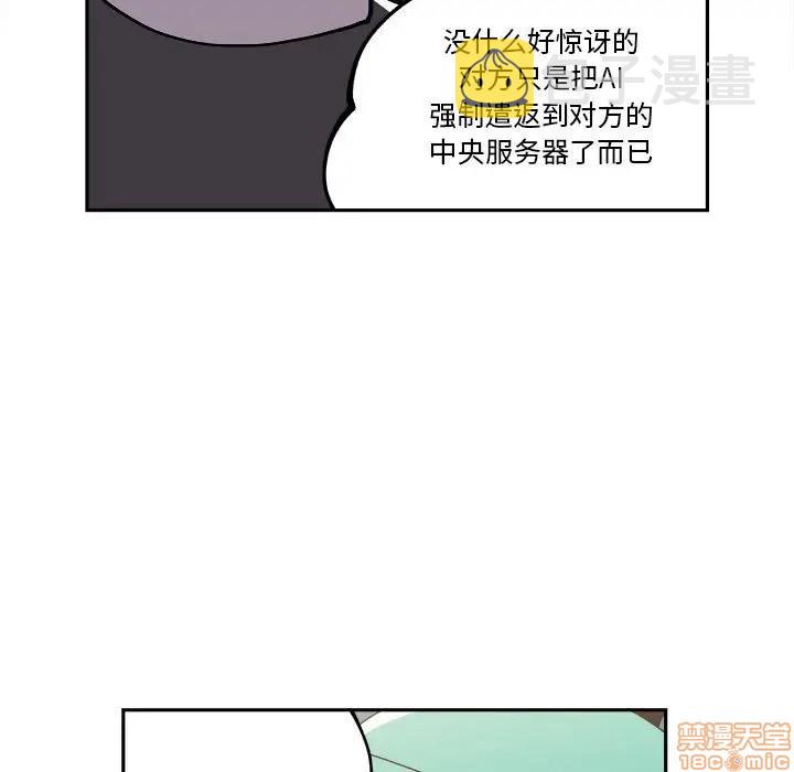 钢铁机械新娘漫画,第8话1图