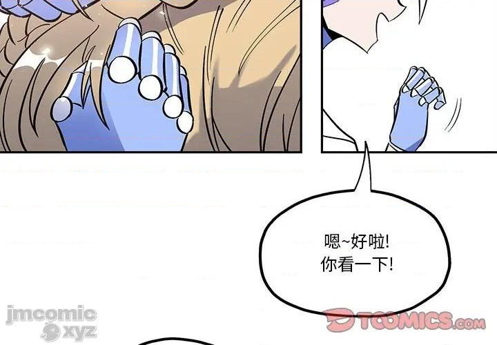 钢铁机械新娘漫画,第32话2图