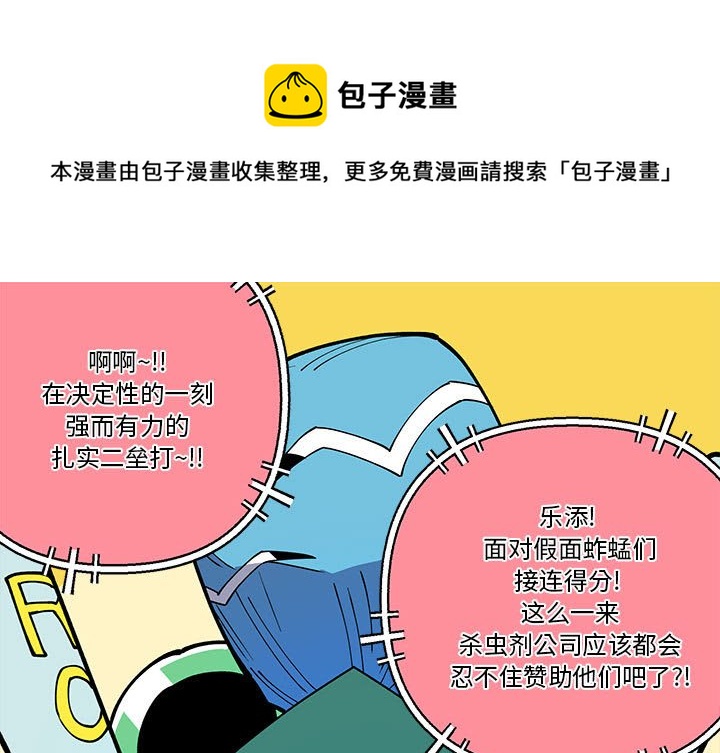 钢铁机械新娘漫画,第 61 话1图