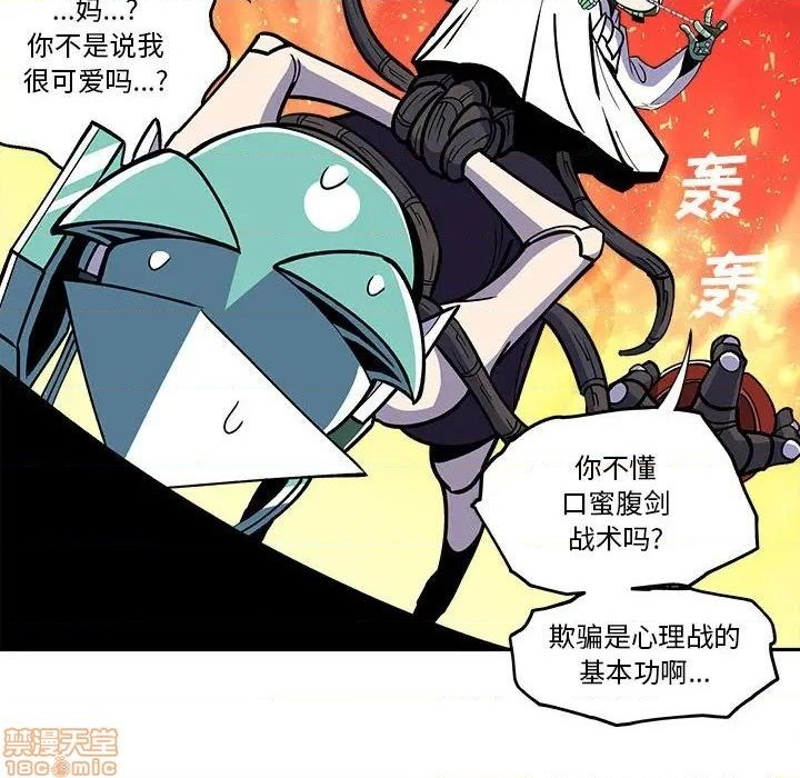 钢铁机械新娘漫画,第19话2图
