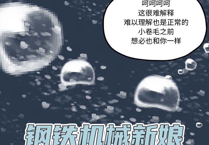 钢铁机械新娘漫画,第 53 话2图