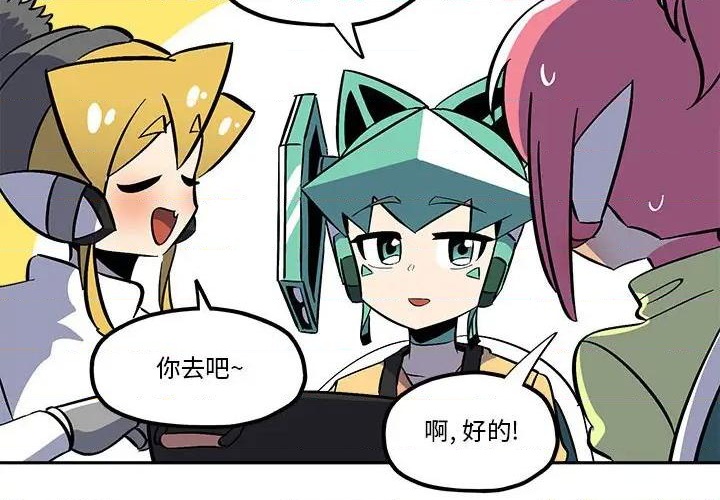 钢铁机械新娘漫画,第40话2图